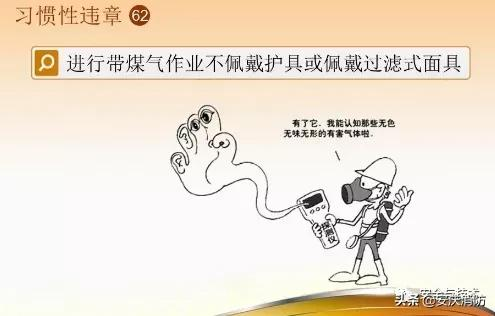 最新安全生產百錯圖及漫畫！（收藏學習）