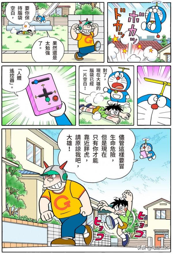 經典漫畫_哆啦A夢短篇全綵版_第39卷_搭交通工具鞋兜風去