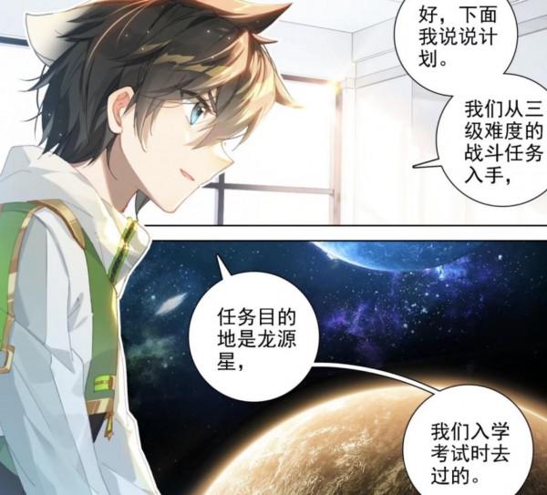終極鬥羅:星戰班成整體,藍軒宇請全班看演唱會,凌梓晨再度登場 終極鬥羅:星戰班成整體,藍軒宇請全班看演唱會,凌梓晨再度登場