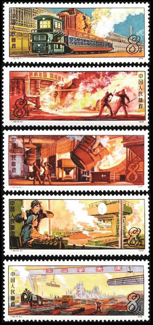 “大國重器、鋼鐵脊樑”主題集郵展展品選登《新中國鋼鐵發展史》 “大國重器、鋼鐵脊樑”主題集郵展展品選登《新中國鋼鐵發展史》