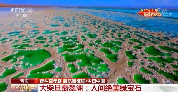 帶你“打卡”大美青海別樣風光