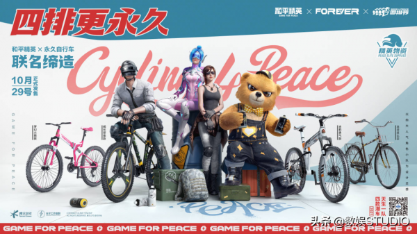 聯名跨界也能玩“組排”，《和平精英》玩出IP+品牌跨界新花樣