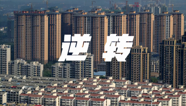 樓市出現三大“逆轉”訊號，明年該買房還是賣房？馬光遠說清楚了