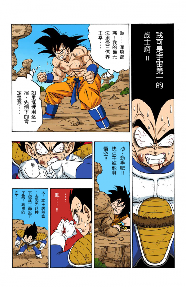 全綵七龍珠第231回——第233回 全綵七龍珠第231回——第233回