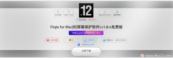 Macbook時鐘屏保設定小教程，三步搞定