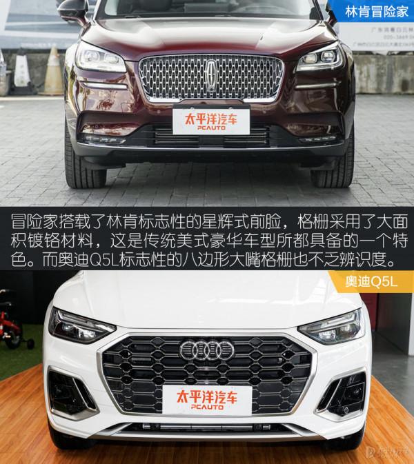40萬價位的跨級對決 林肯冒險家對比奧迪Q5L