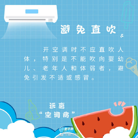 遠離“空調病”牢記這些正確的空調“開啟方式”