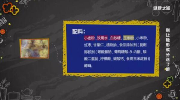 挑選食物要細心，隱形成分無處逃