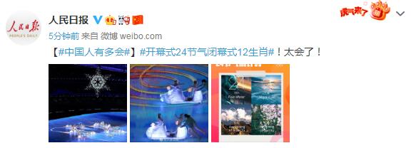 中國人太會了！開幕式24節氣閉幕式12生肖