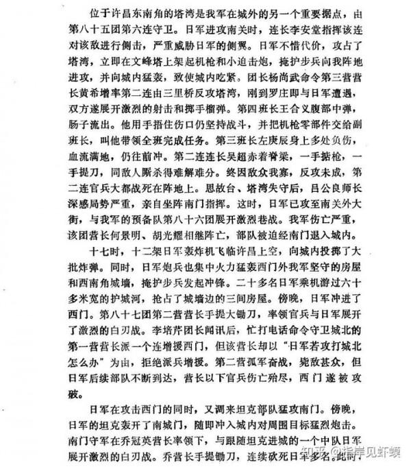 大潰敗——1944豫中會戰中的湯恩伯兵團