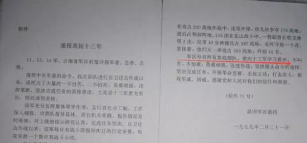 1979年2月21日，楊得志簽署電報：向13軍學習看齊