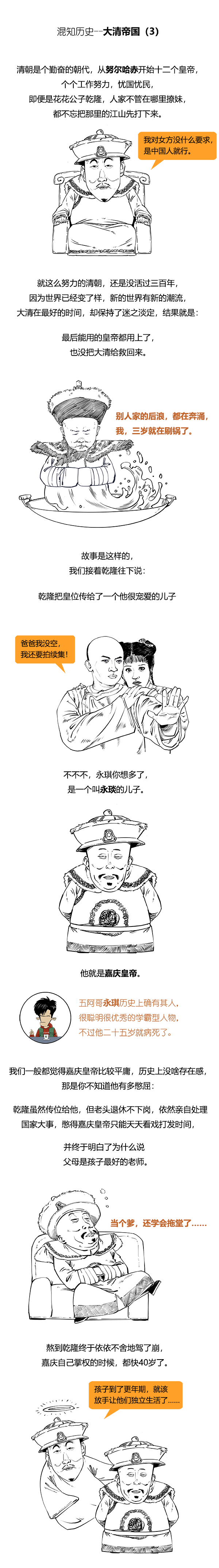 一口氣清朝史（合輯）