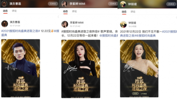 2021“搜狐時尚盛典進取之夜”將辦，李若彤海清等百星釋出時尚宣言