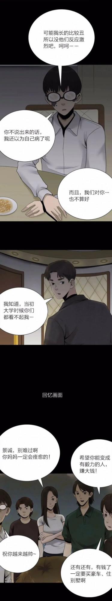 人性漫畫：祝福項鍊到手，一人走向成功，一人以最痛苦的方式離開