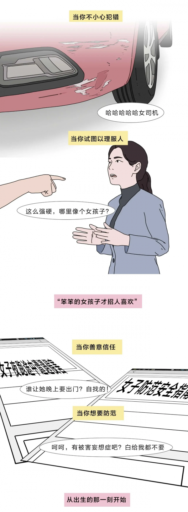 漫畫：不做完美女孩，做自己