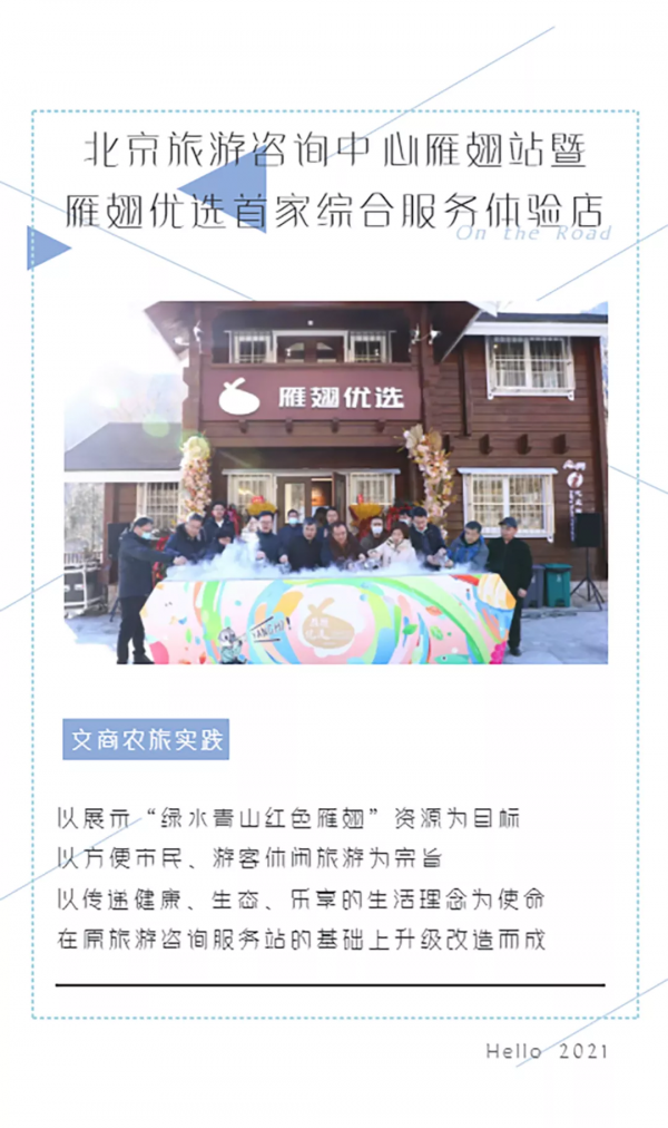 暢遊雁翅，從這出發！來雁翅優選首家綜合服務體驗店坐坐吧~