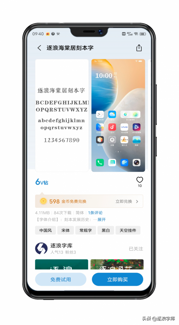 結盟vivo-逐浪字型檔上線vivo主題市場
