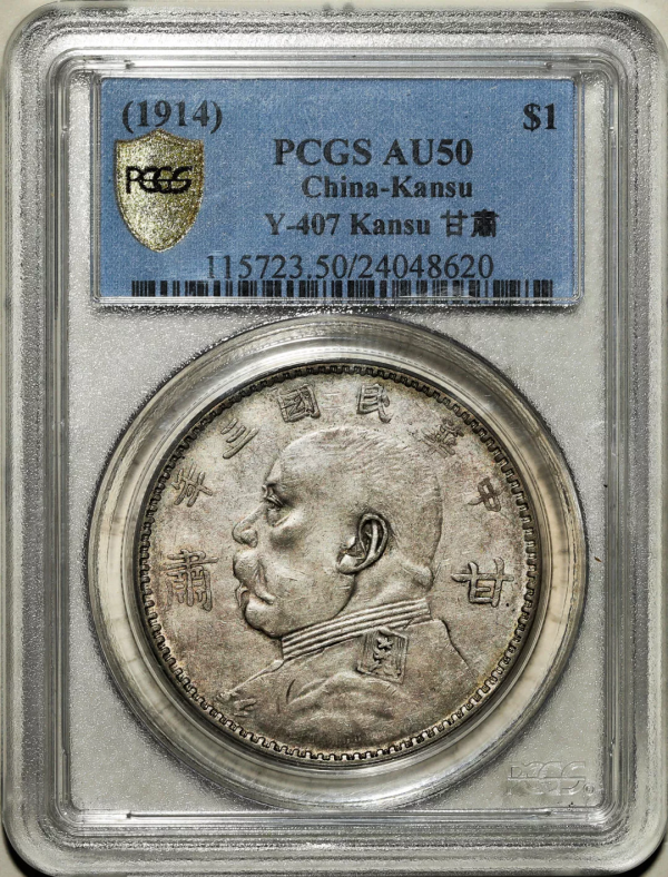 2021年秋拍錢幣專場——各類精品機制幣報價大全