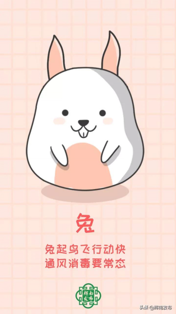&commat;輝南小夥伴，十二生肖教你防疫順口溜！