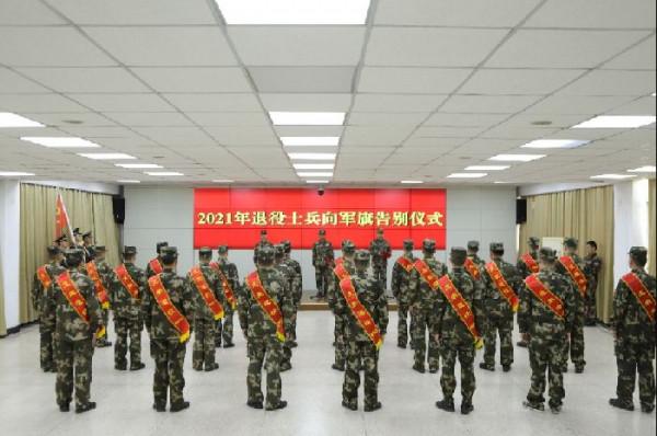 武警第二機動總隊某支隊組織2021年退役士兵向軍旗告別儀式