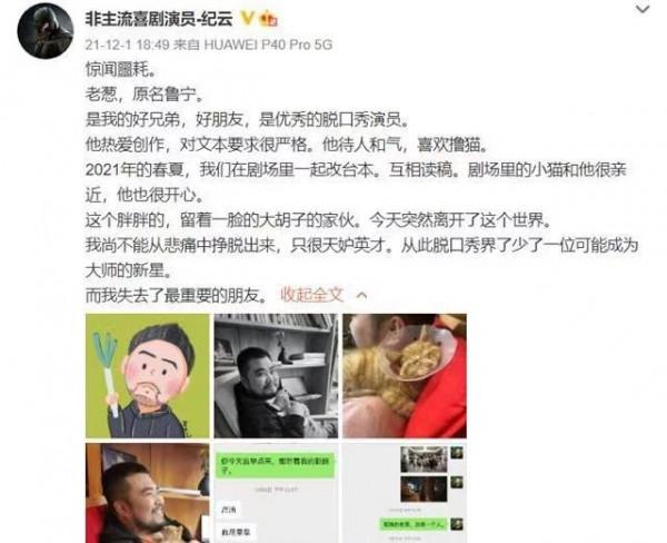 脫口秀演員老蔥因心臟病去世，年僅31歲！痛惜