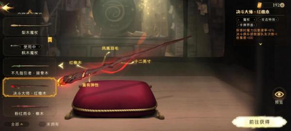 哈利波特手遊:粉絲哭訴基礎魔杖上分難,虎牙東東教你免費領魔杖 哈利波特手遊:粉絲哭訴基礎魔杖上分難,虎牙東東教你免費領魔杖