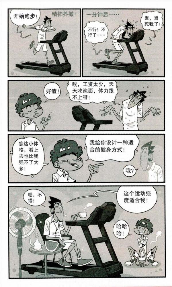 阿衰漫畫之阿衰吃榴蓮 阿衰漫畫之阿衰吃榴蓮