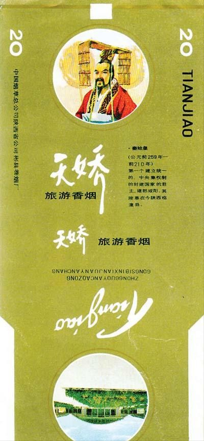 上世紀80年代，“皇帝”香菸大行其道，“武則天”牌多如牛毛