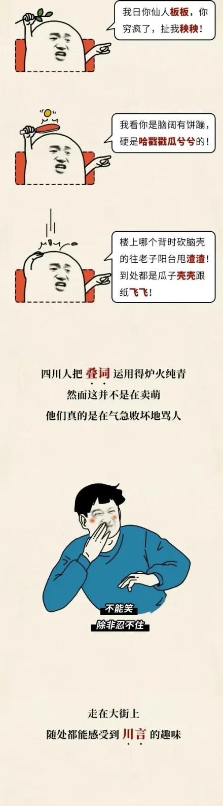 漫畫：帶你瞭解真實的四川