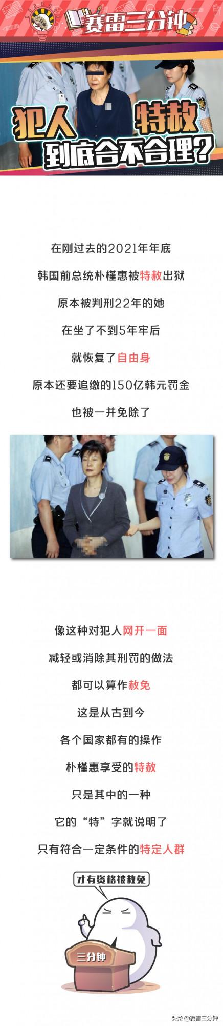 韓國前總統獲得特赦，為什麼有這種犯罪之後一筆勾銷的制度？