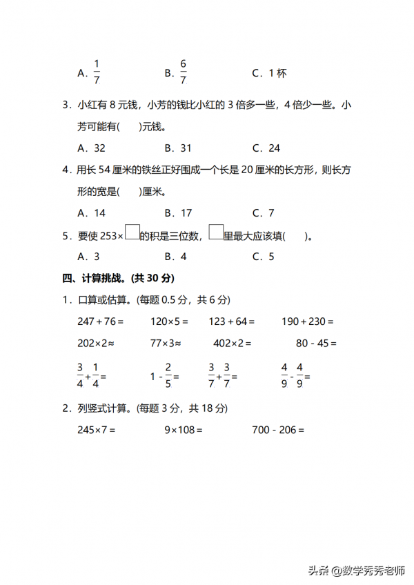 2021年三年級數學上冊期末模擬卷，建議收藏做一做
