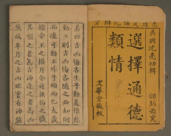 第五屆網路拍賣會:縹緗——古籍善本專場(第八期) 第五屆網路拍賣會:縹緗——古籍善本專場(第八期)