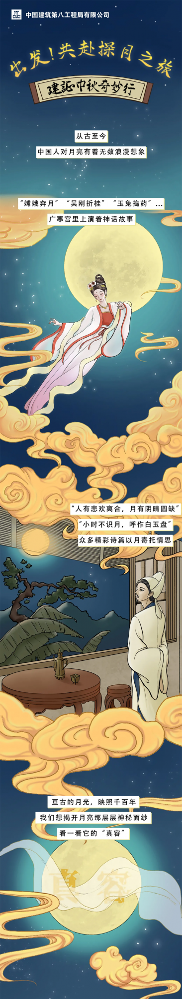 出發，中建八局邀您共赴探月之旅