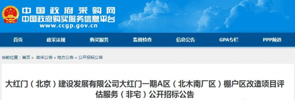 豐臺一區域棚改即將全面啟動！另有多條安置房設計意見被採納