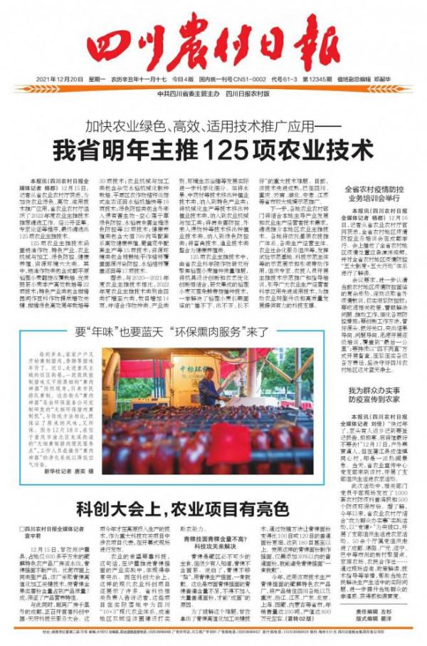 我省明年主推 125 項農業技術 我省明年主推 125 項農業技術