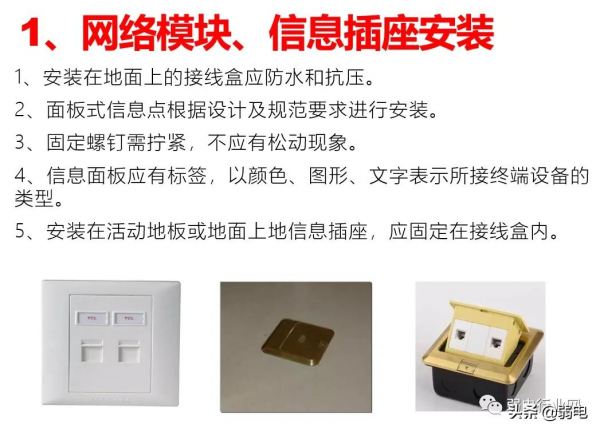 弱電現場施工裝置安裝圖解、及驗收標準彙總