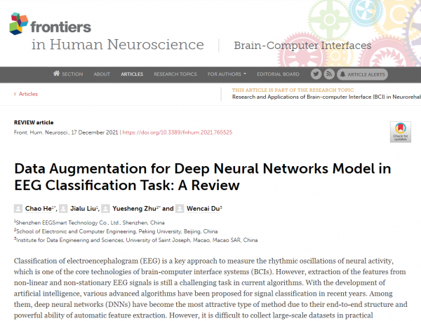 喜報！雲睿智慧腦機介面技術演算法成果在國際SCI期刊發表