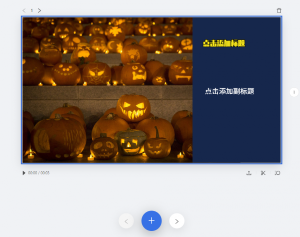 奇幻萬聖節“一起剪”萌娃搞怪短影片