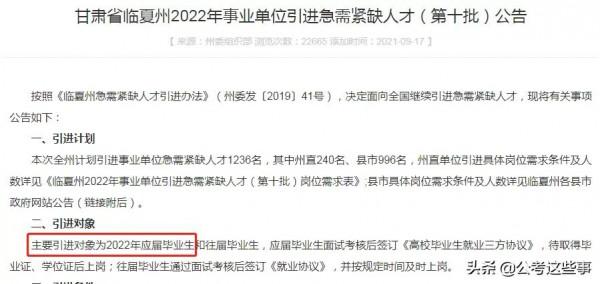 2022年畢業生考編制的機會來了