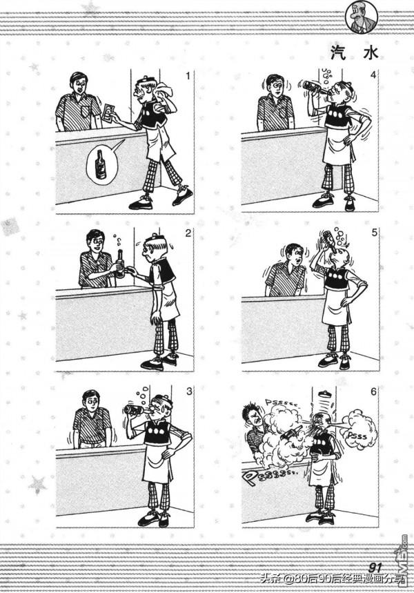 經典漫畫老夫子短篇 卷001