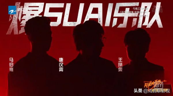 《閃光的樂隊》周潔瓊頻放大招，王靖雯當場表白唐漢霄，衝上熱搜