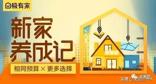 好的家裝文案長什麼樣？附例項分析及資料下載（吐血整理）