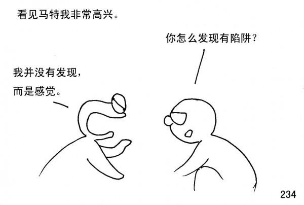 《生存日》漫畫第一季 23