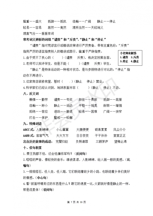 部編版小學五年級上冊語文知識點
