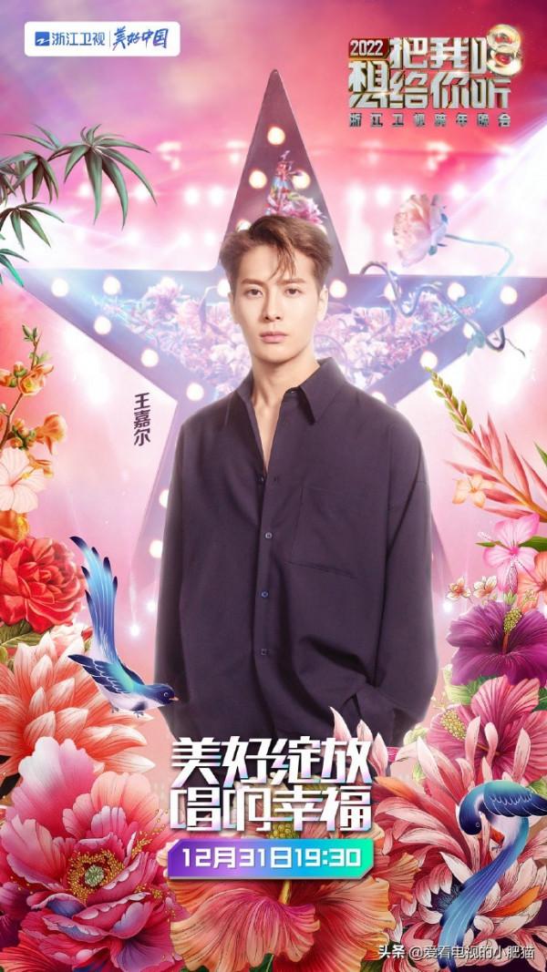 浙江衛視跨年晚會直播 蔡徐坤王嘉爾李榮浩楊丞琳等嘉賓名單官宣