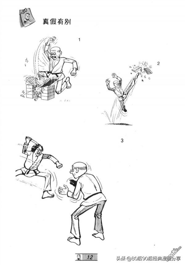 經典漫畫老夫子短篇 卷033