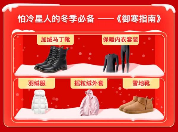 拼多多釋出“禦寒指南”：冬季消費“暖身”“暖胃”