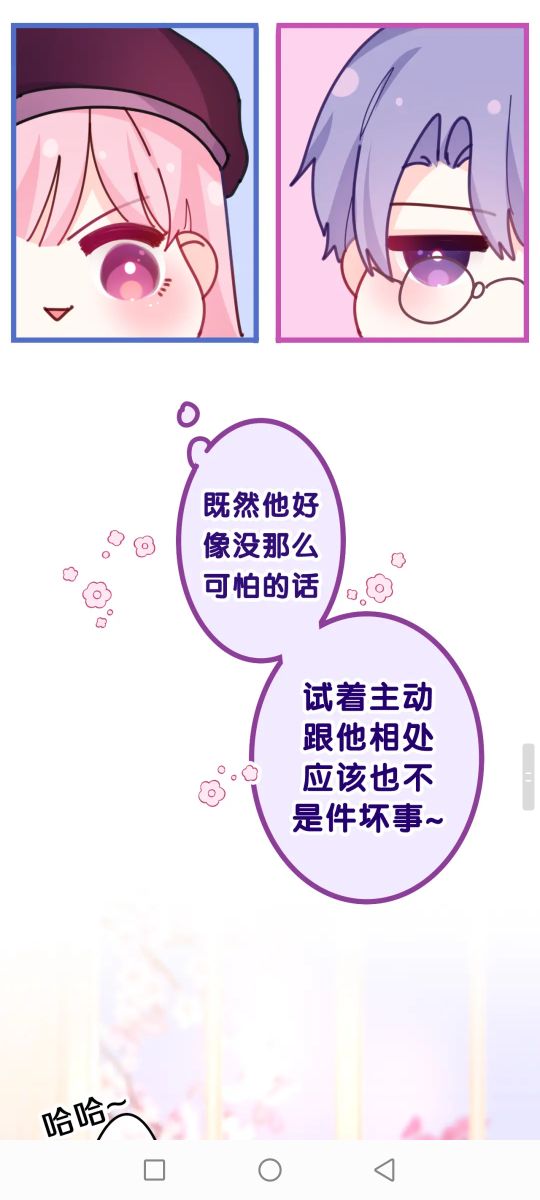 漫畫：嗨 樹洞同學