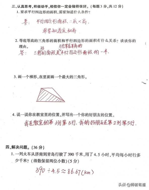 五年級上冊數學期末試卷(附答案解析）家長們請收好
