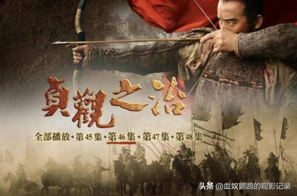 貞觀就應該有貞觀的樣子,被遺忘的神劇《貞觀之治》帶來的震撼 貞觀就應該有貞觀的樣子,被遺忘的神劇《貞觀之治》帶來的震撼